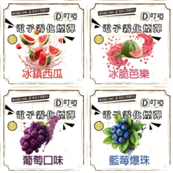 DIYA煙彈 | 通用一代主機 | 多種口味可選(三入裝)