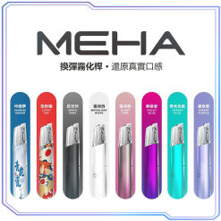 MEHA主機 | 時尚便捷 | 通用一代煙彈 | 三色可選
