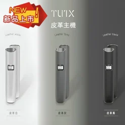 TUTX皮革主機 | 適用一代煙彈 | 皮質工藝 | 三種顔色可選